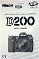   راهنمای فارسی Nikon D200